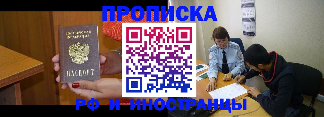 прописка регистрация в Краснознаменске