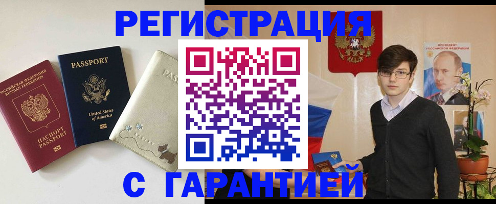 регистрация в Краснознаменске