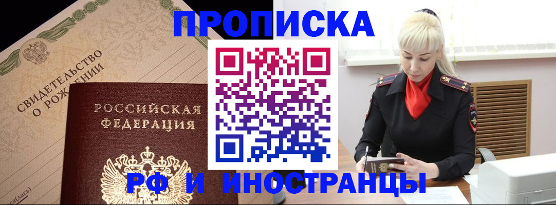 прописка штамп в Краснознаменске